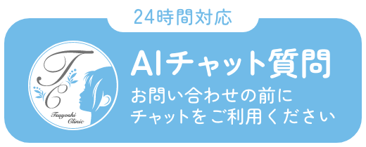AIチャット質問